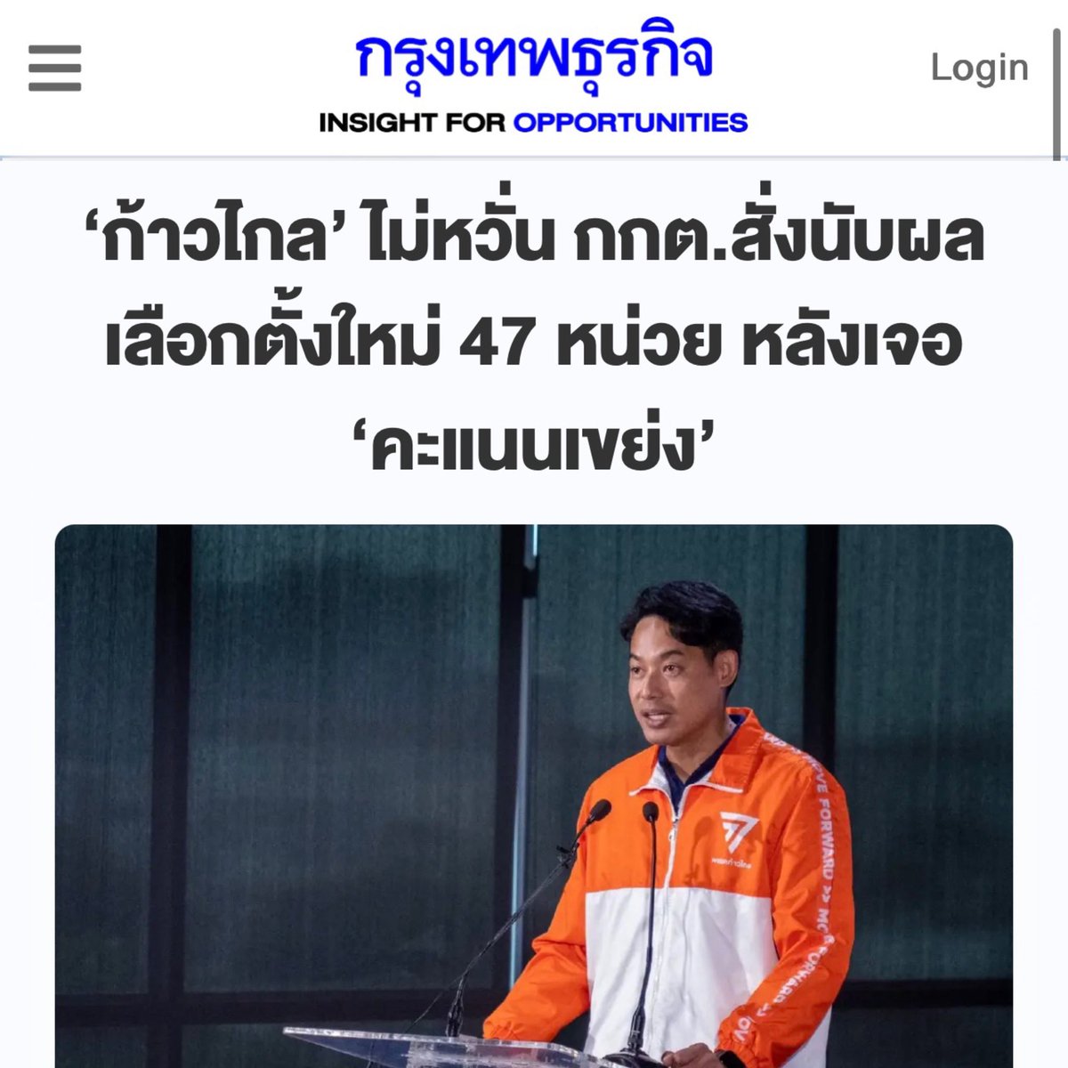 HoneynLemon1995's tweet image. ตอนปี 66 พรรคก้าวไกลชนะ กกต.ก็มีการสั่งให้นับคะแนนใหม่นะ มันทำได้ อยู่ที่ว่าจะทำไหม พรรคที่ชนะนับใหม่ยังไงมันก็ชนะเนอะ

 #ชลบุรีเขต1 #นับใหม่ทั้งประเทศ