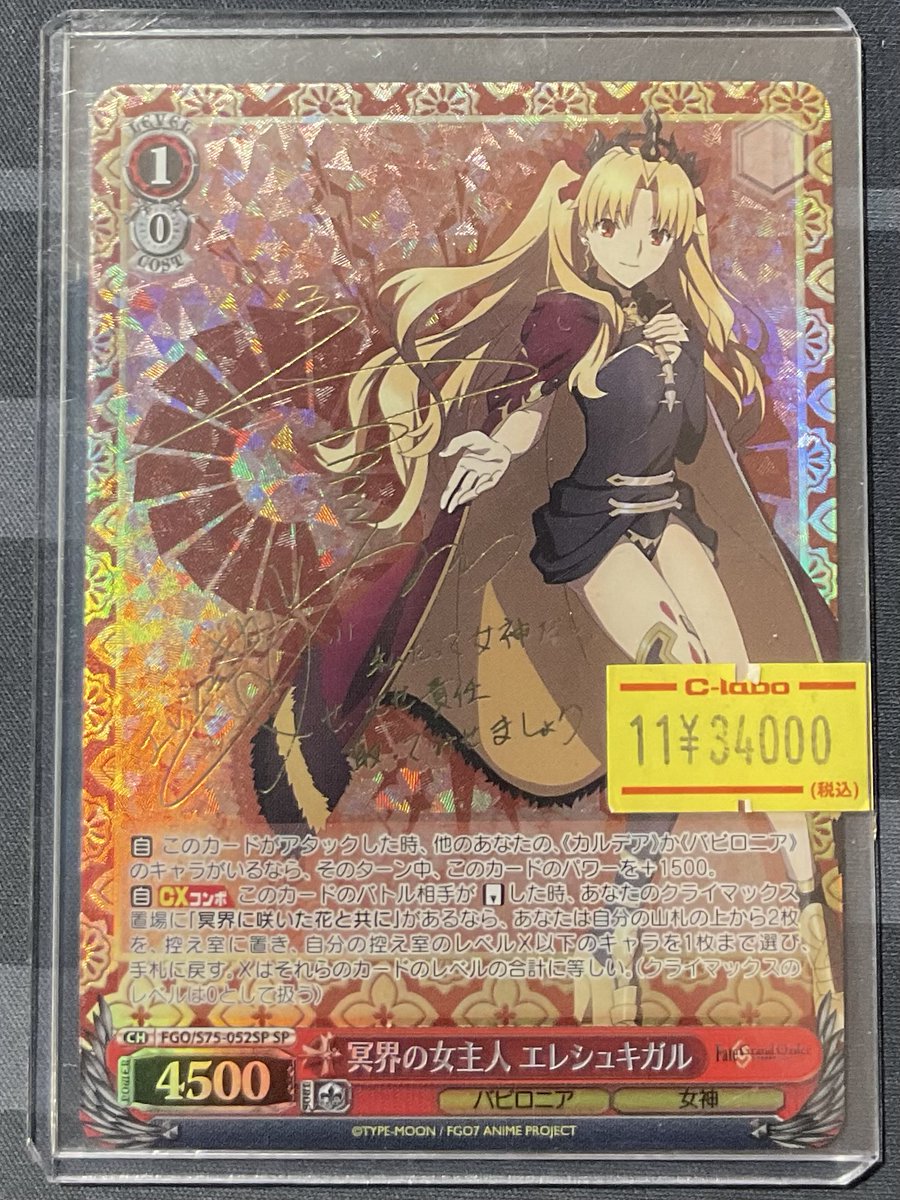 ヴァイスシュヴァルツ 販売情報】 冥界の女主人 エレシュキガル 特価