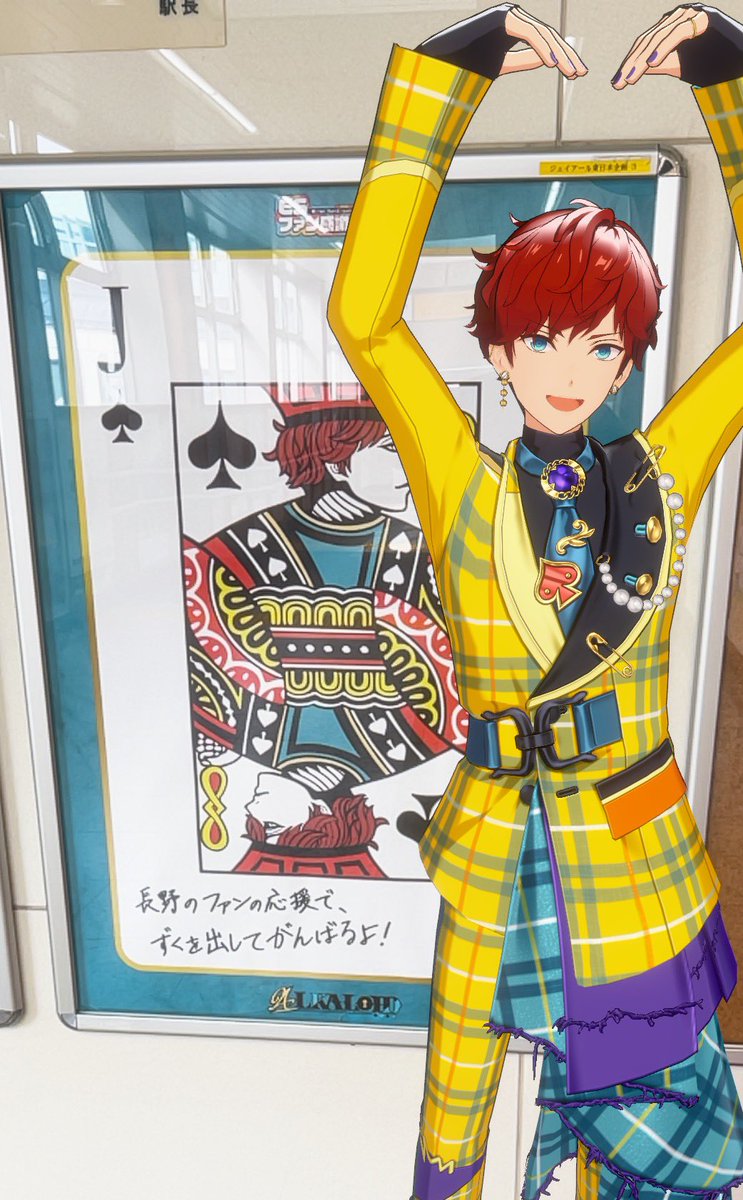 nana_si_3's tweet photo. 長野駅行ってきました！保存どうぞ！

ヒロくんのJです！
頑張りましたがどうしても反射が😖💧

 #13のコトノハ   #ES感謝祭   #ALKALOID https://t.co/2JsPvgiD3u