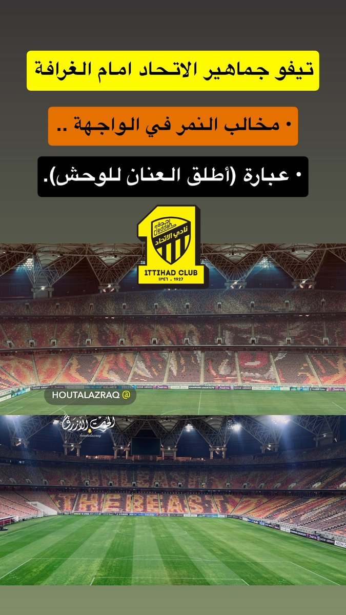 تيفو جماهير #الاتحاد امام الغرافة: 

• مخالب النمر في الواجهة .. 

• عبارة (أطلق العنان للوحش).