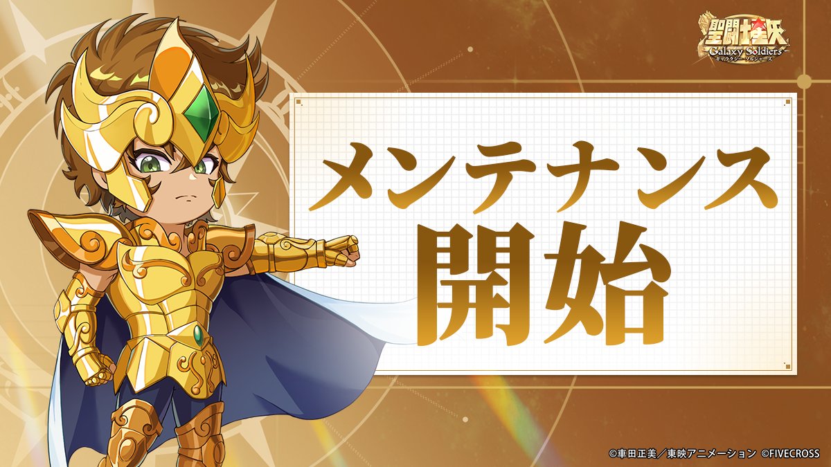 ゲーム公式】聖闘士星矢 Galaxy Soldiers (@Seiya_GSS) / Posts / X