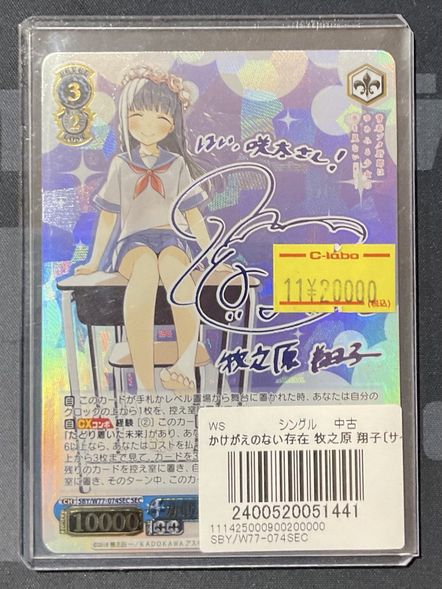 ヴァイスシュヴァルツ 販売情報】 かけがえのない存在 牧之原 翔子