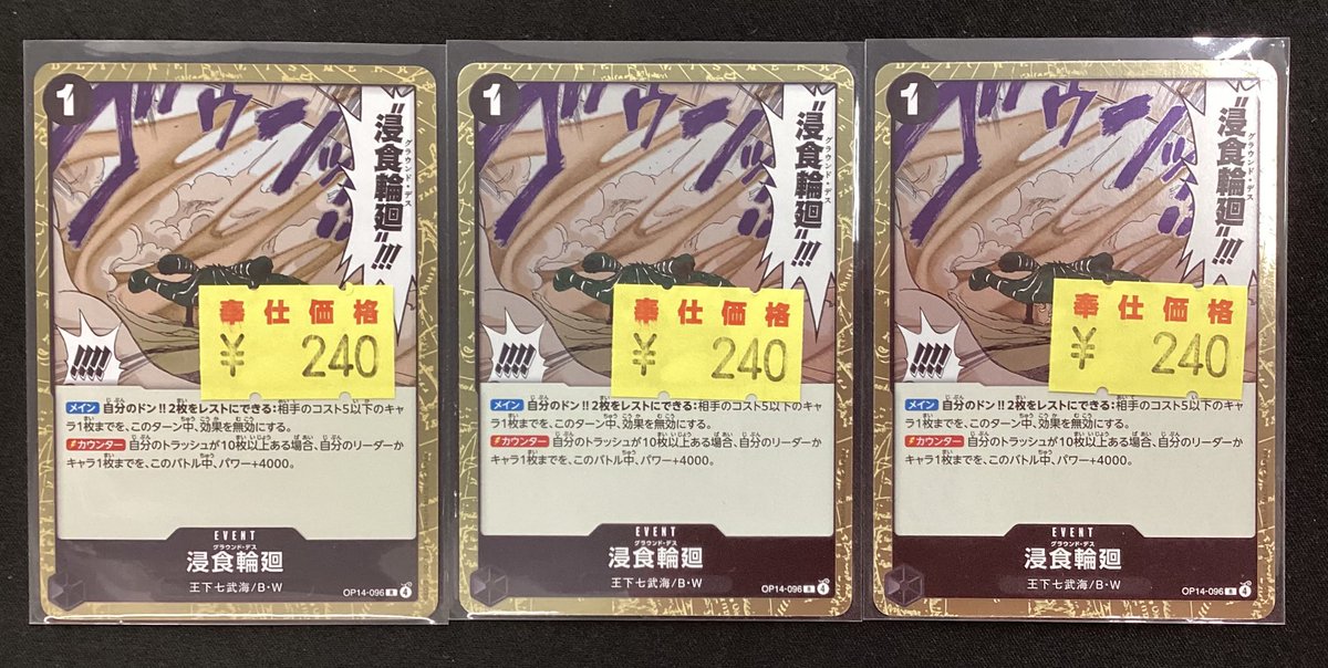 🔥🔥ワンピースわけあり特価🔥🔥 🔥🔥侵食輪廻🔥🔥 ￥2️⃣4️⃣0️⃣