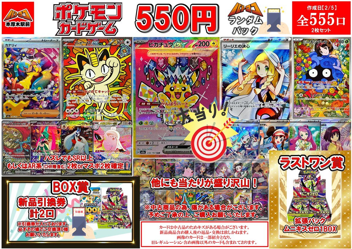 販売情報】 ⚡#ポケカ 5⃣5⃣0⃣円ランダムパック⚡ 👑大当たり