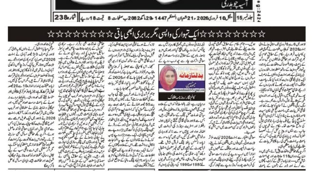 Mamoona Hussain columnist tweet media
