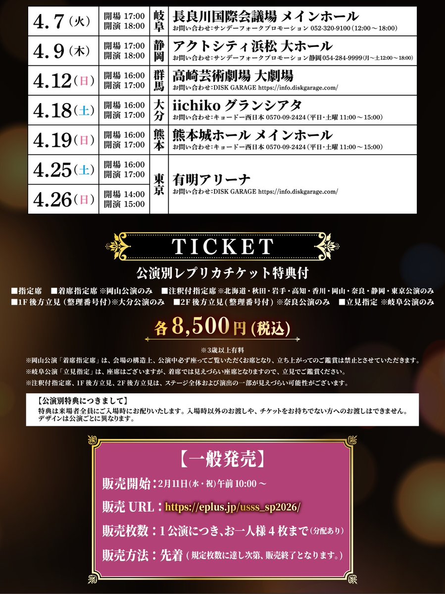 【春ツアー、2/11(水祝)より一般発売開始！】
浦島坂田船 Spring Tour 2026 夜叉

＜一般発売＞
eplus.jp/usss_sp2026/
販売開始：2/11(水祝)10:00～
※先着順

▼HP
urashimasakatasen.com/live/