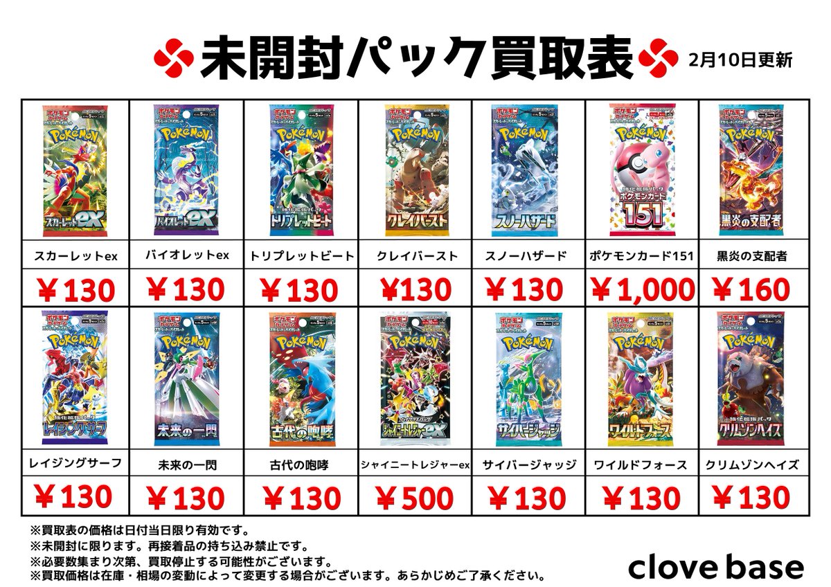 ⭐️ ポケモンカード未開封パック買取表1⃣⭐️ #スカーレットex
