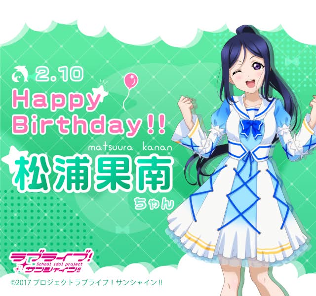 松浦果南ちゃん HAPPY BIRTHDAY‼】 沼津市は、今や、世界レベルでの
