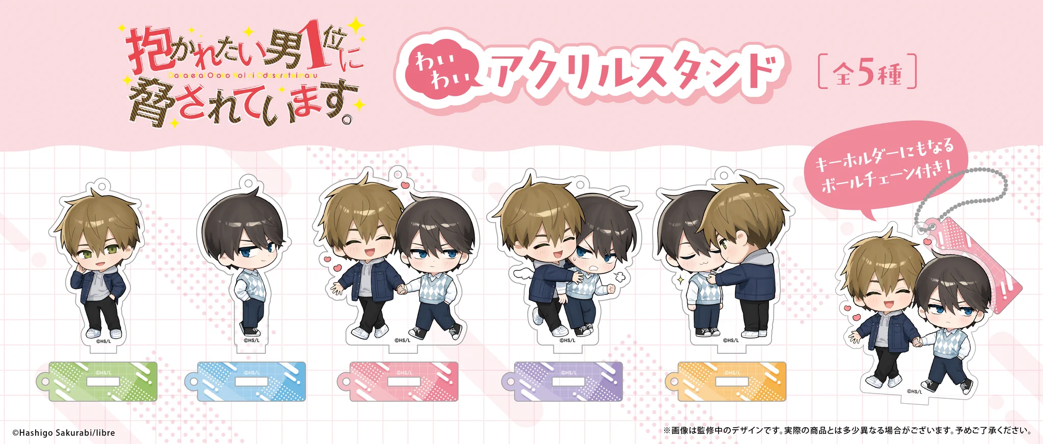抱かれたい男1位に脅されています。公式＠500万部FES. on X: 