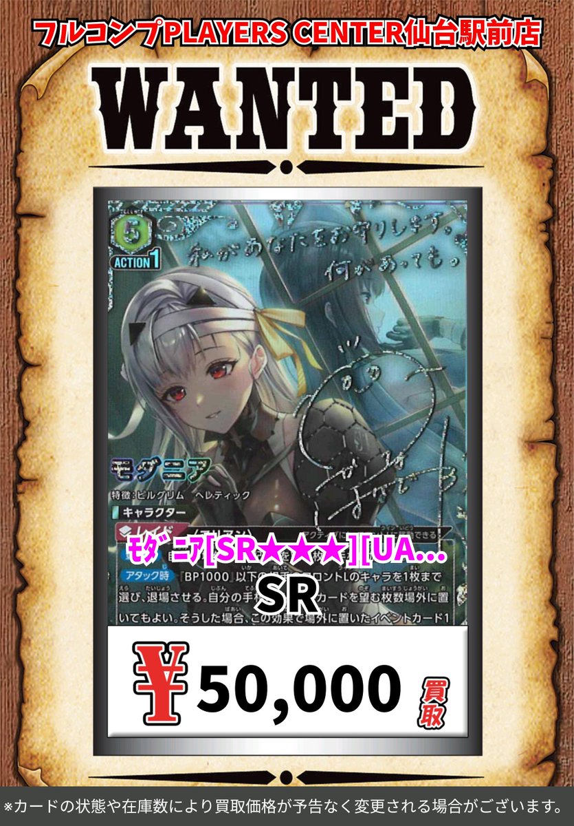 ユニオンアリーナ 🔥【勝利の女神NIKKE】買取表🔥 ﾓﾀﾞﾆｱ[SR][UA18BT