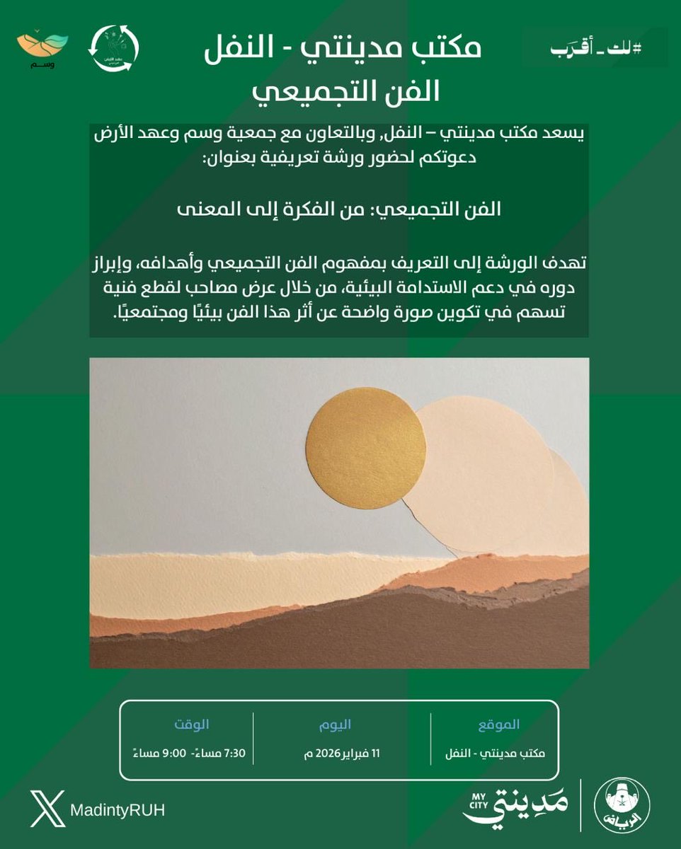 عهد الأرض♻️ tweet media