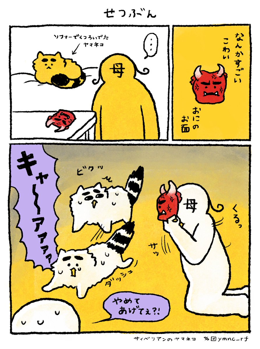 ヤマネコ (@ymnc_rf) / Posts / X