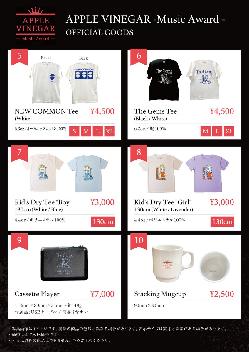 🍎#AVMS &amp; #AVMA オフィシャルグッズ🍎

2/12開催「APPLE VINEGAR -Music Award- 2026 Opening Party」会場にて、APPLE VINEGAR -Music Support- &amp; Apple Vinegar Music Award のオフィシャルグッズ販売をスタートします！

公演当日は、会場にて先行販売も実施いたします。

［先行販売］
16:00–17:00