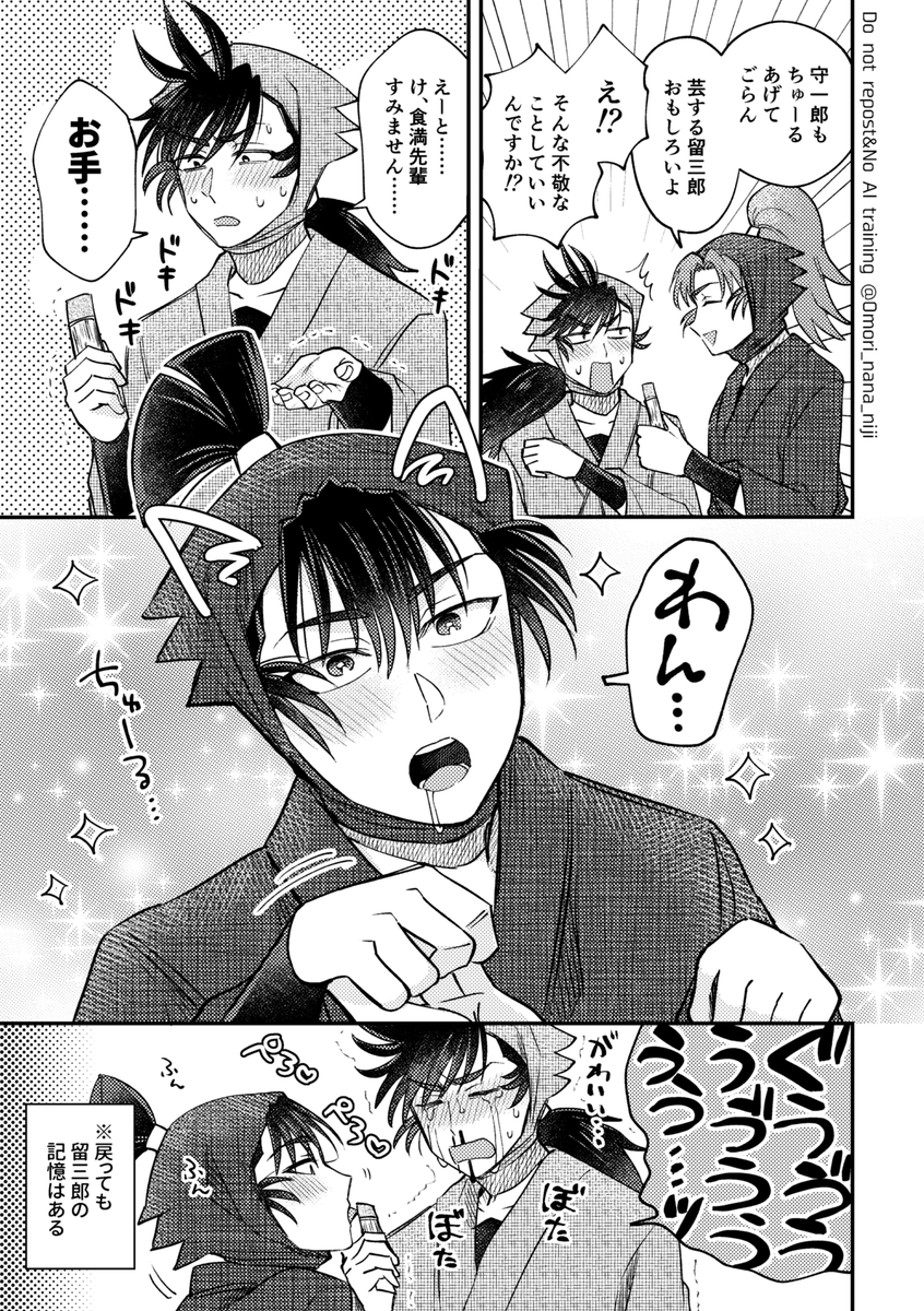 🥷🥚いぬ留の続き はまけま 