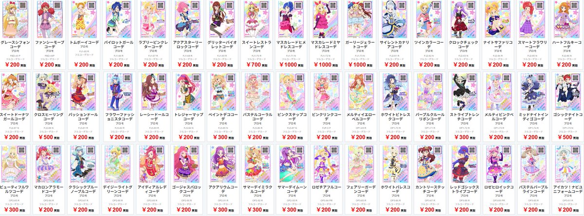 ☆買取情報☆ アイカツオンパレード フルコーデカード 買取募集中です