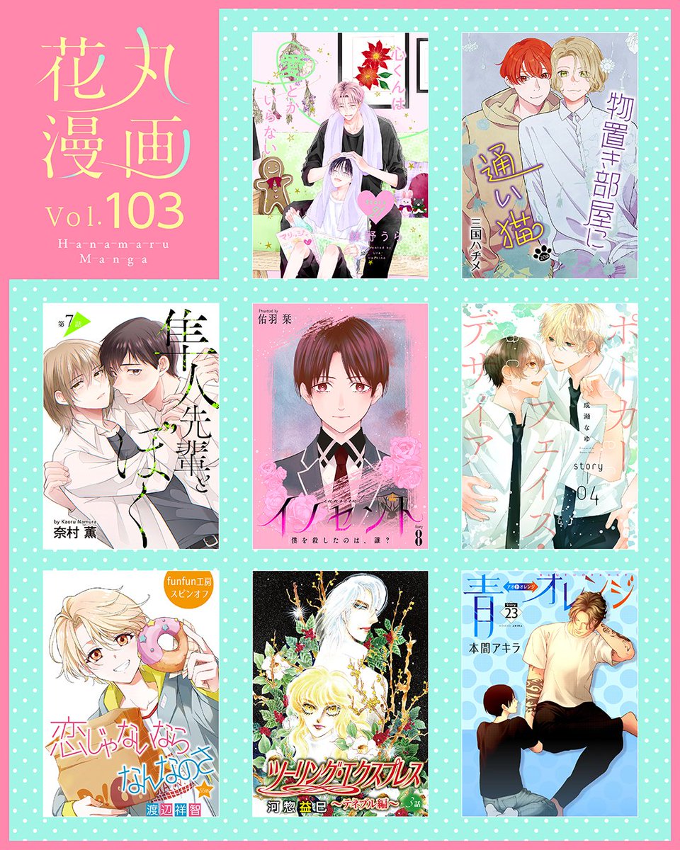 花丸編集部 tweet media