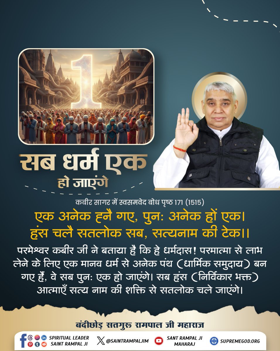 #सत_भक्ति_संदेश