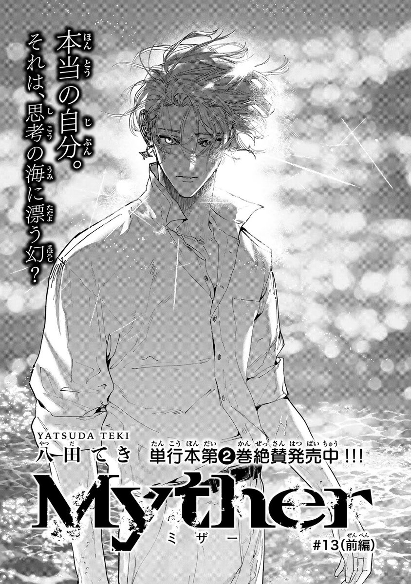 八田てき10/17Myther②発売 (@yatsuda_tk) / Posts / X