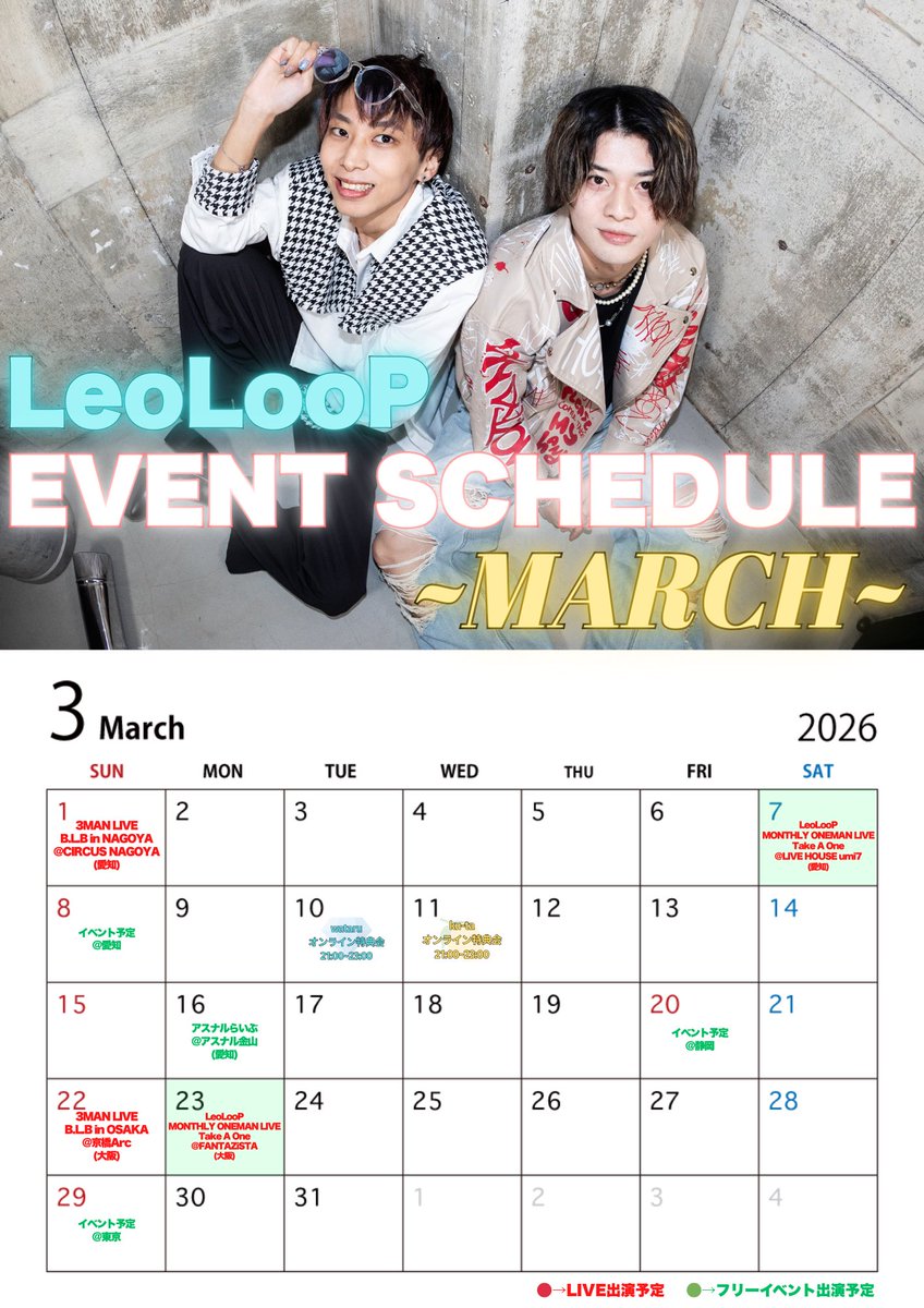 🗓スケジュール更新🗓
3月のスケジュールを更新しました✅

まだまだイベント追加予定✨
ぜひチェックしてたくさんの楽しいを共有しましょう！