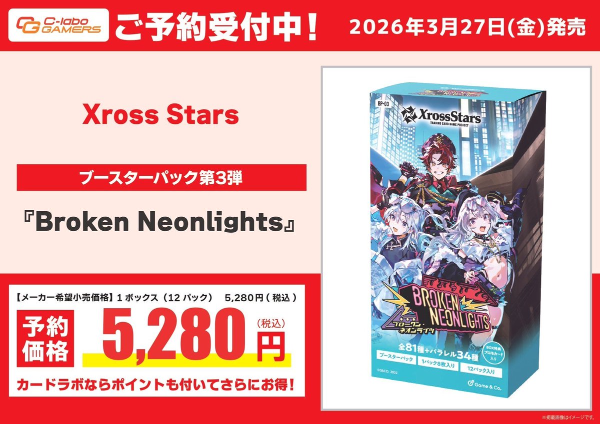 クロスタ 予約情報】 3/27(金) 発売予定 ブースターパック第3弾
