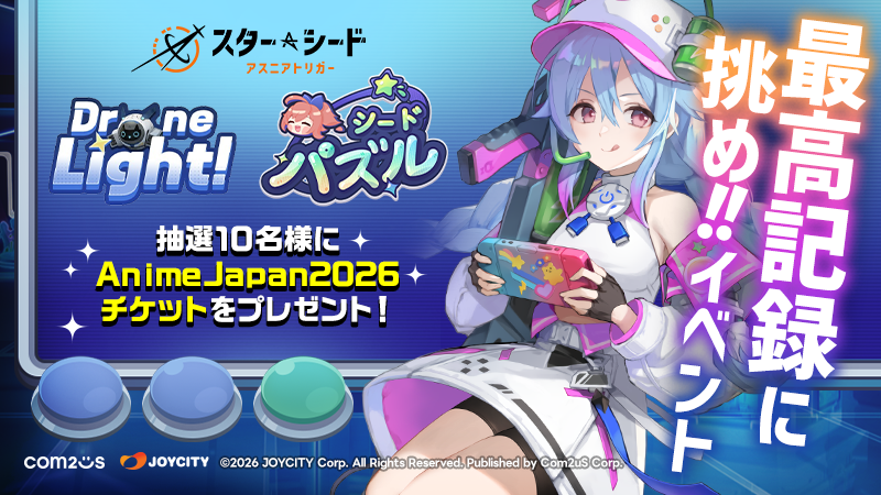 スターシード：アスニアトリガー (@STARSEED_JA) / Posts / X