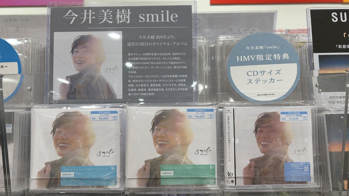 今井美樹】 ニューアルバム『smile』本日入荷！ 【HMV限定特典】CD