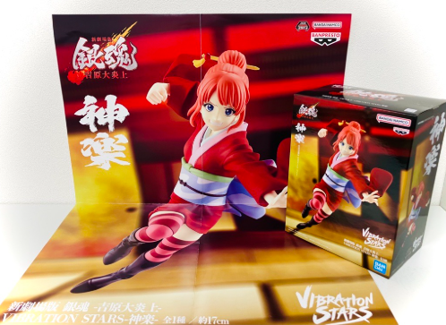 景品情報✨ 2月11日以降登場！ 新劇場版 銀魂 -吉原大炎上- VIBRATION