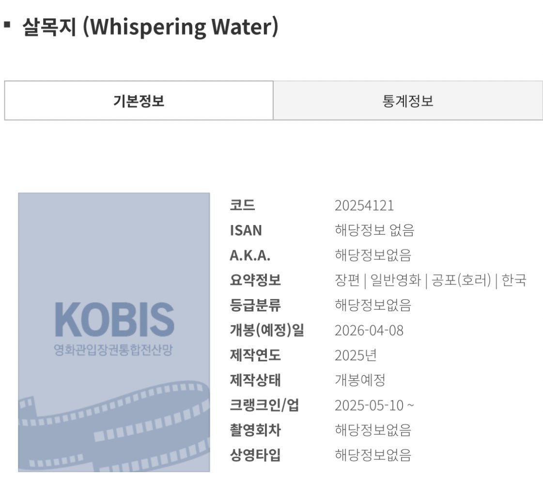 영화 살목지 KOBIS 업데이트 (26/02/10)

🎬 개봉(예정)일 : 2026-04-08