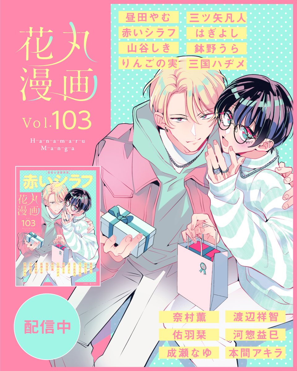 花丸編集部 tweet media