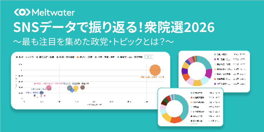 PRTIMES_TECH's tweet photo. SNSデータで振り返る！衆院選2026：Meltwaterが選挙に関するオンライン上の声を可視化するダッシュボードを公開 https://t.co/lPrsoyEcQf https://t.co/AkTUG5hWru