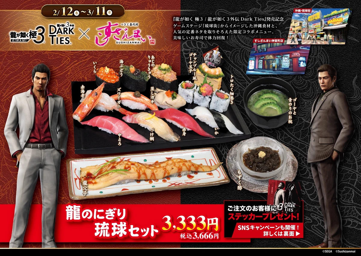 龍が如く　パラマ入 HAxNZ7FaAAUkhVC?format=webp&