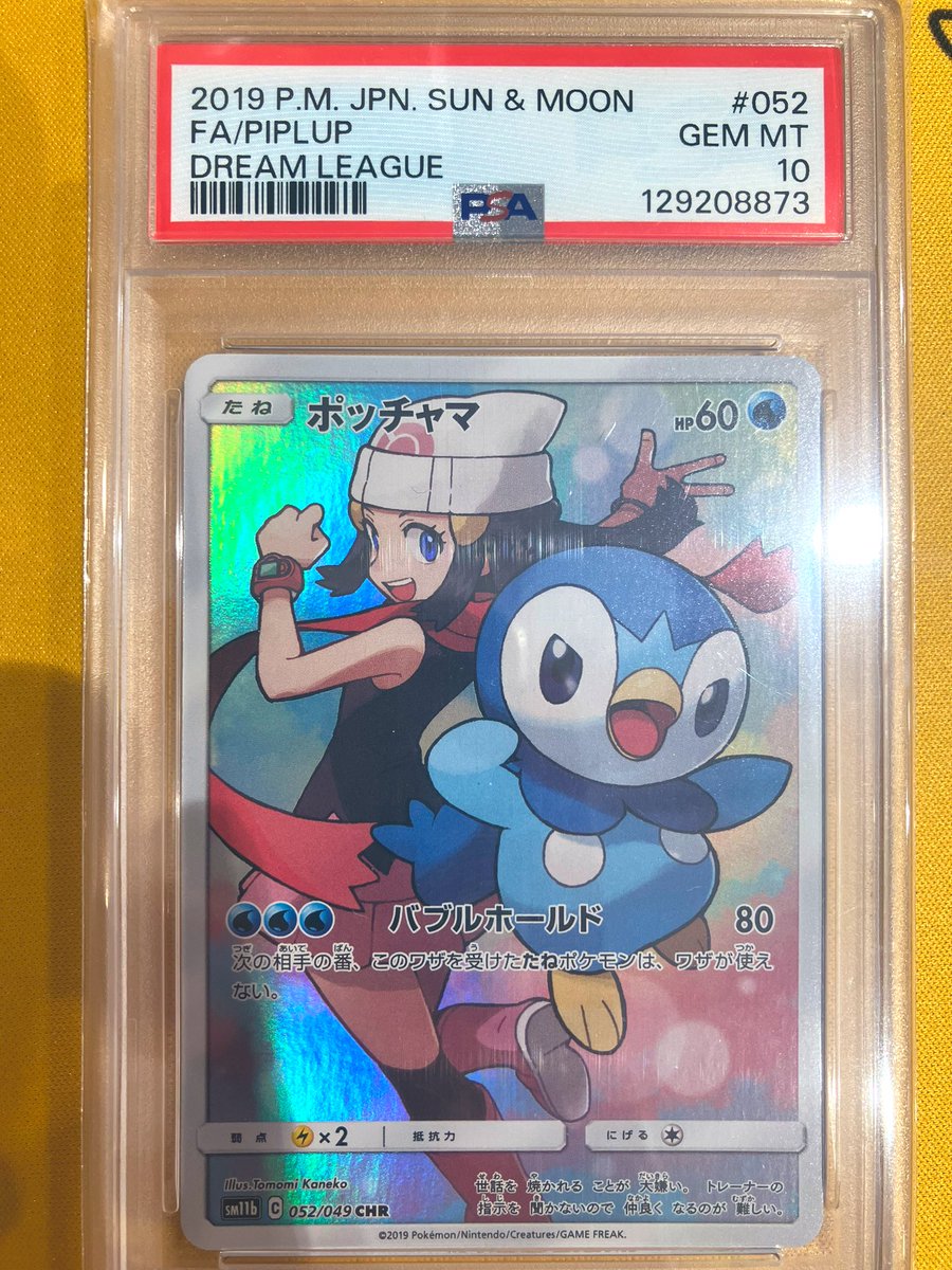 あそビバ入荷情報】 🫧『ポッチャマ』CHR 🫧PSA10 をお売りいただき