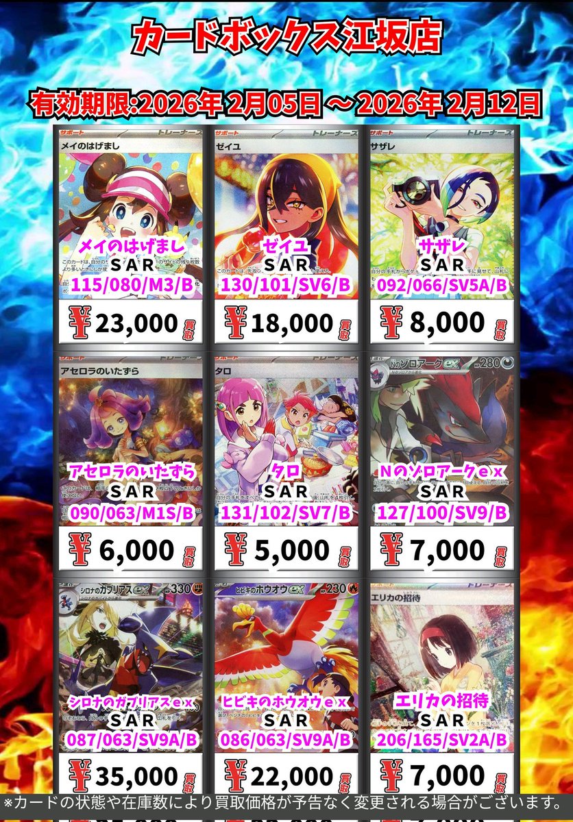 ポケモン買取情報！ メイのはげまし SAR 23000 ゼイユ SAR 18000