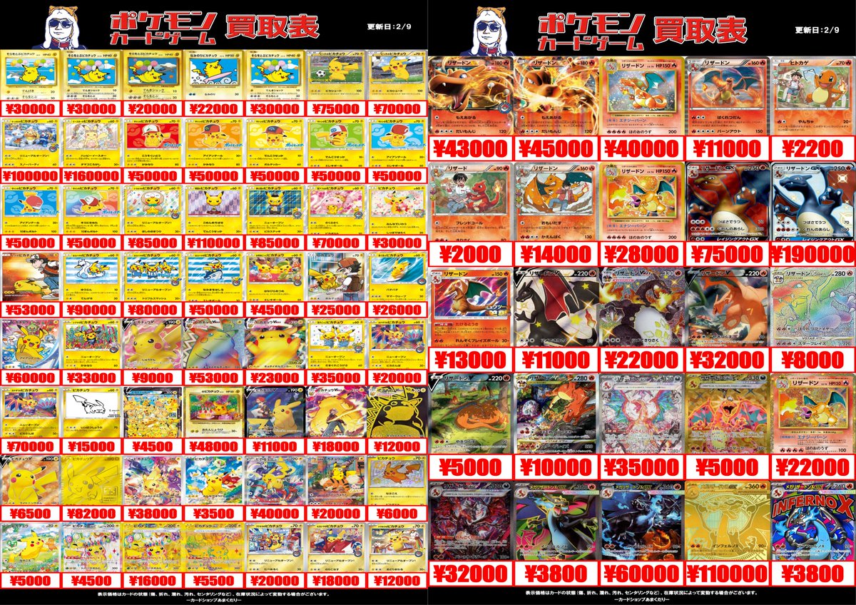 🔴ポケモンカード買取情報🔴 ⚡⚡⚡⚡⚡⚡⚡⚡⚡ ピカチュウ
