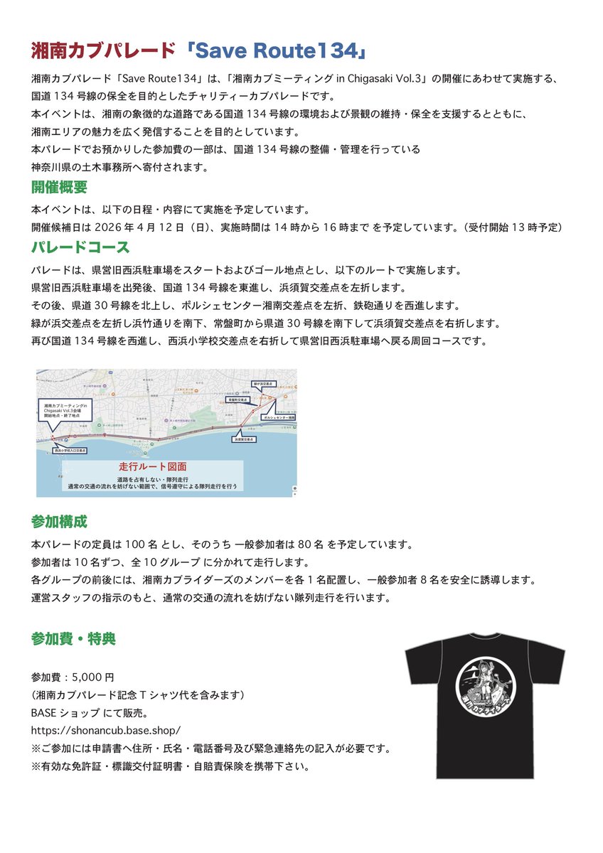 cub_mon's tweet photo. 🌟🏍 湘南カブミーティング in Chigasaki Vol.3 🏍🌟
＼ 湘南カブパレード 同時開催！／

📅 2026年4月12日（日）
🕑 14:00〜16:00（受付13:00）

🟡パレード参加方法
✔️ BASEショップで【記念Tシャツ】を購入
✔️ 同封の参加申請書を記入して当日持参

🔗 https://t.co/zDolkAJYij

湘南の街をカブで走ろう！🌊✨
皆さまのご参加お待ちしています！

#湘南カブミーティング
#湘南カブパレード
#湘南カブライダーズ
#スーパーカブ
#茅ヶ崎 #湘南
#バイクイベント
#バイク好きな人と繋がりたい
#地域活性化