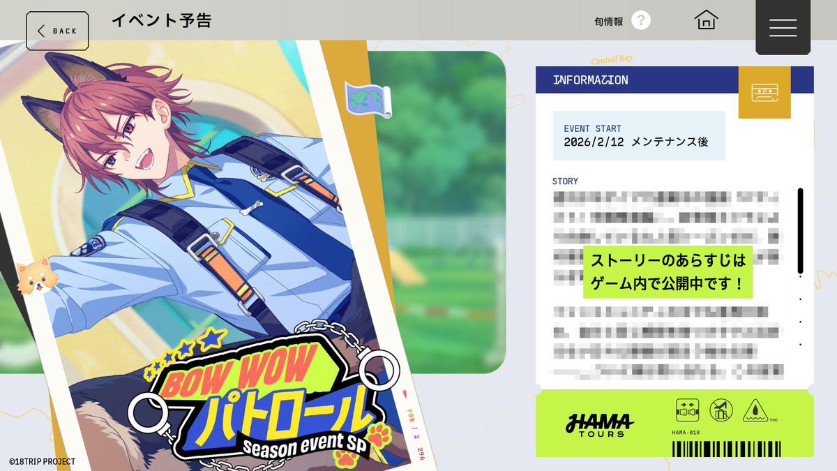 ✈️イベント予告✈️

2/12 メンテナンス終了後より、
シーズンイベ～朝班SP～『BOW WOW パトロール』を開催します✨

イベントあらすじをゲーム内で公開中です。
報酬区長カードイラストやイベント遊び方のお知らせは本日夕方頃に公開します。

#エイトリ