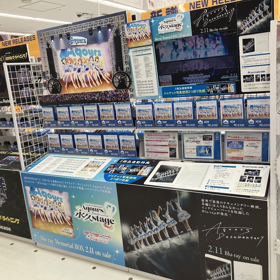 ビジュアル入荷情報】 Blu-ray ラブライブ！サンシャイン!! #Aqours