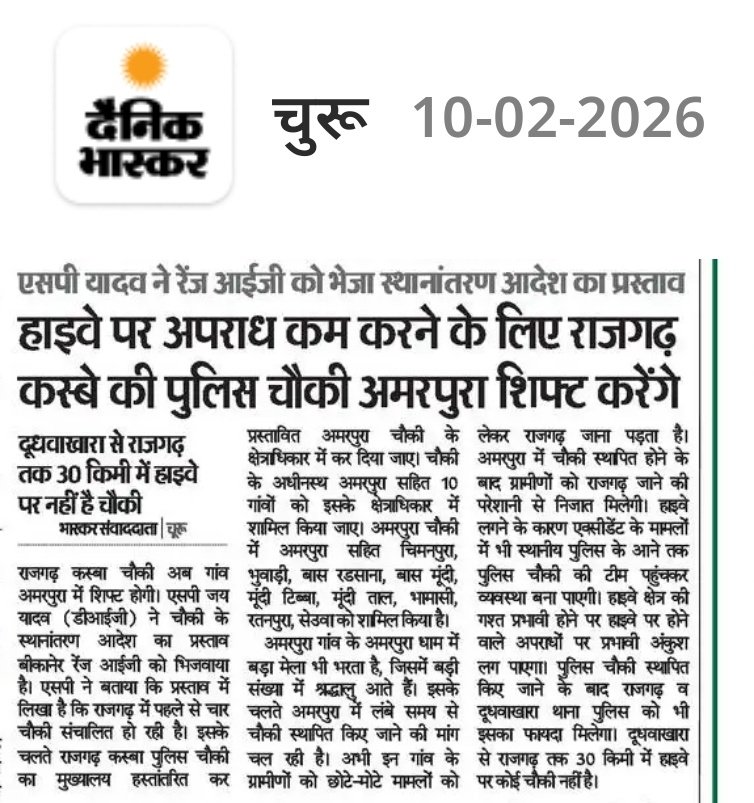 हाल ए राजस्थान पुलिस। अपराध कम करने हैं हाइवे पर और चौकी स्थापित कर रहे हैं एक प्रायोजित स्थान पर जो हाइवे से काफी दुरी पर है।

राष्ट्रीय राजमार्ग-52 से अमरपुरा गांव 7 किमी. दूरी पर है और बड़ी आबादी के रतनपुरा के बीच से होकर जाना पड़ता है।

 रतनपुरा गांव जो हाइवे के उपर स्थित है
