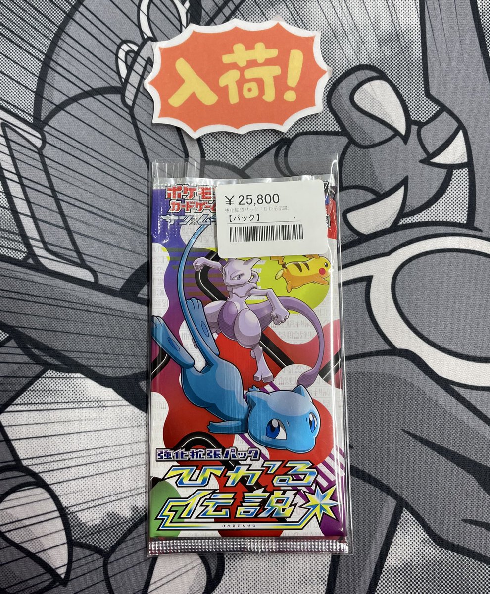◾️ポケカ入荷情報◾️ ▶︎ひかる伝説 未開封パック ¥25,800 絶版BOX