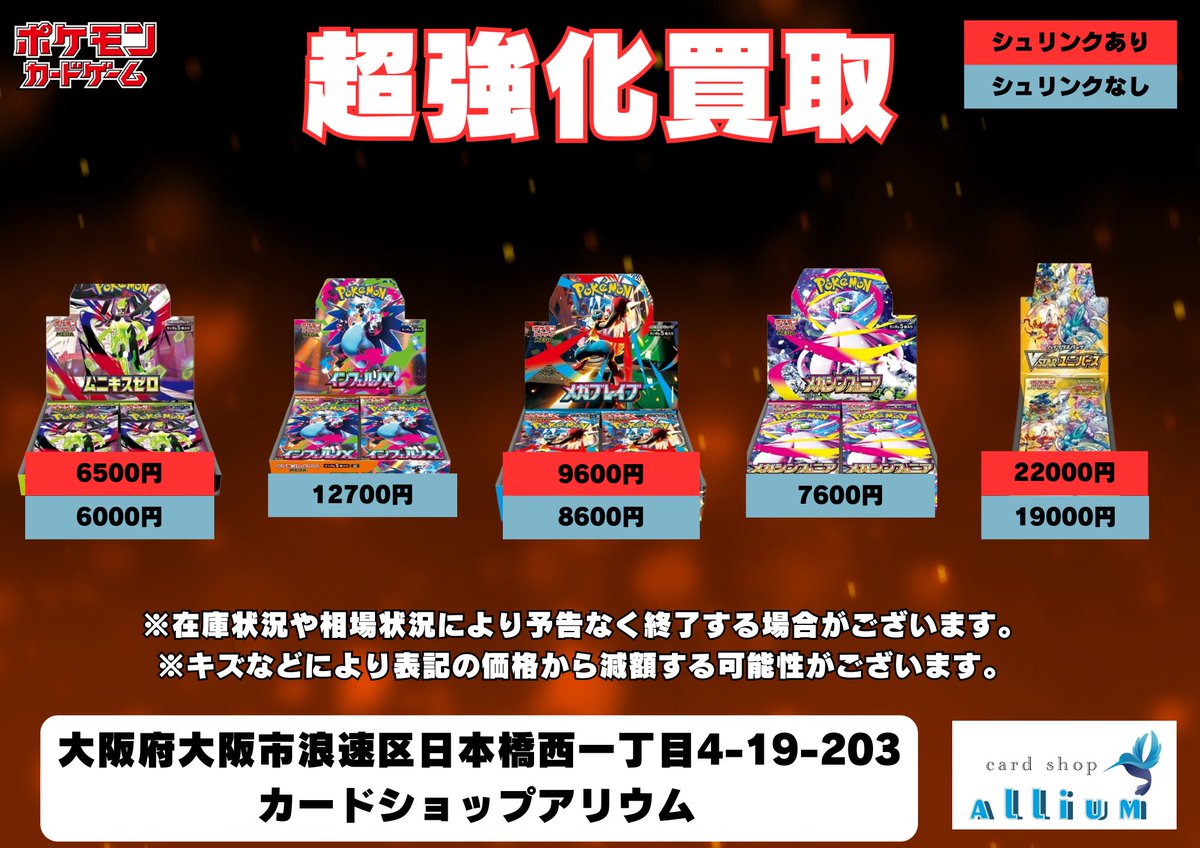 ⭐︎11/22お昼頃までの緊急値下げ⭐︎シュリンク付151 インフェルノX セット 規定数到達により インフェルノX(シュリンクなし)の 買取価格を11500円