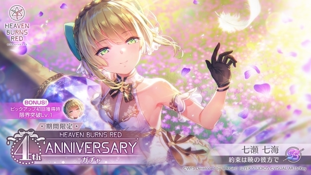 『ヘブンバーンズレッド』は本日（2月10日）でリリース4周年！

最大200連無料ガチャや“手塚咲”の実装決定など記念施策が盛りだくさん！

#ヘブバン

animatetimes.com/news/details.p…