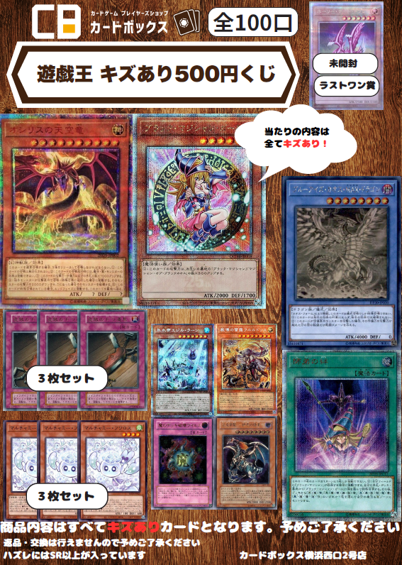 遊戯王キズあり500円くじが売り切れましたので新しく作成しました