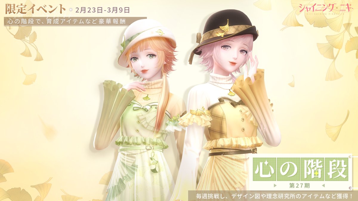 シャイニングニキ公式 (@ShiningNikki_JP) / Posts / X