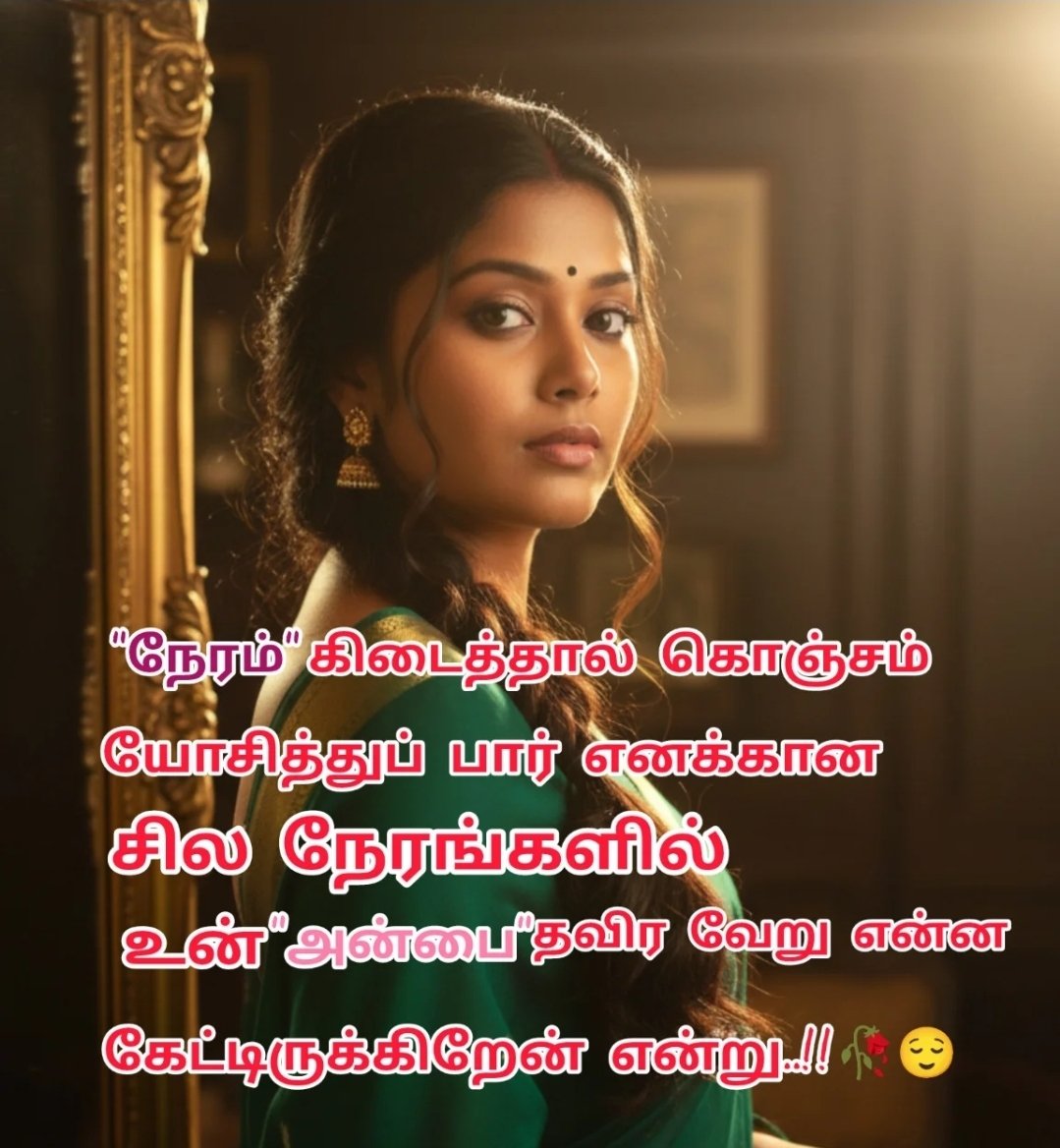 ஒன்றுமே இல்லை உன் அன்பை தவிர 🚶🏽‍♀️🚶🏽‍♀️🚶🏽‍♀️