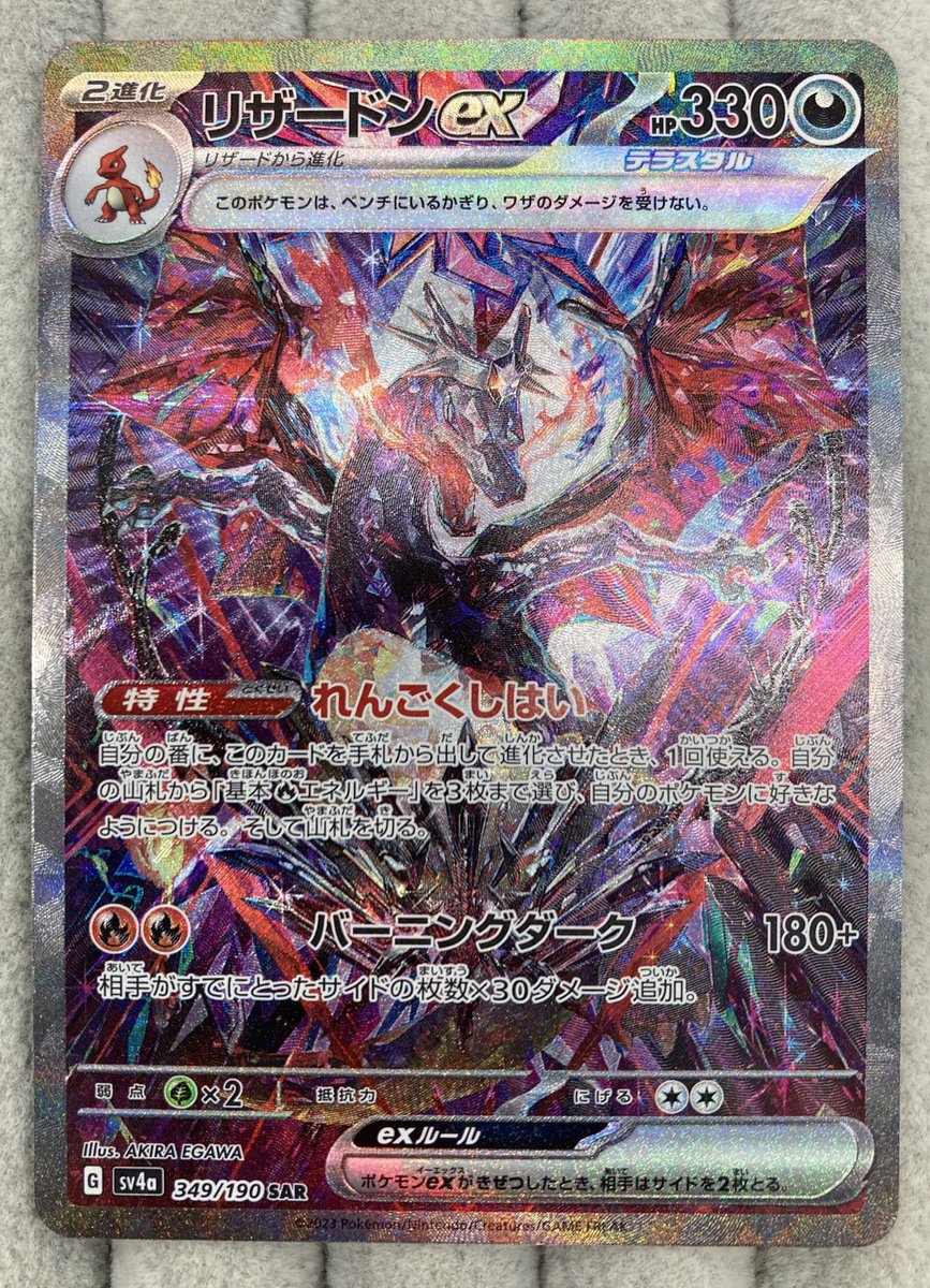 ポケカ 💎リザードンex SAR💎 買取させて頂きました‼️ 「シャイニー
