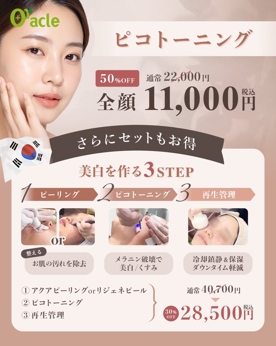 オラクル美容皮膚科 新宿院【公式】 (@oracleclinic) / Posts / X
