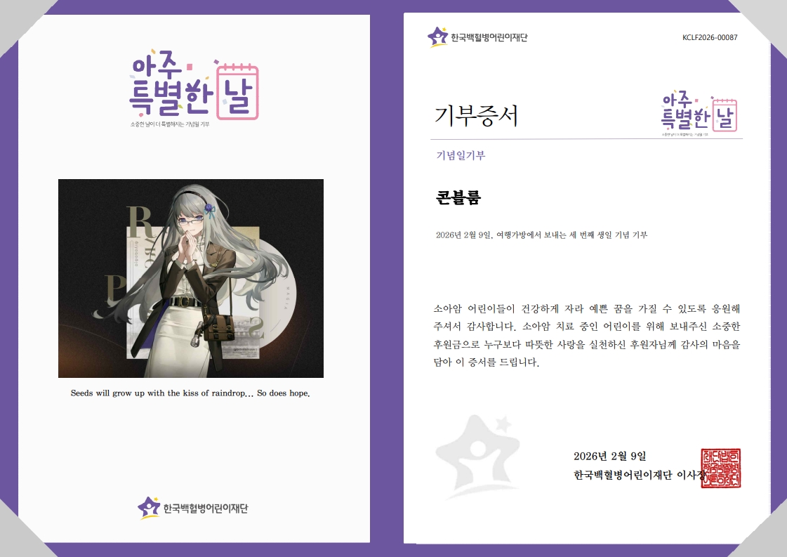 한국백혈병어린이재단 tweet media