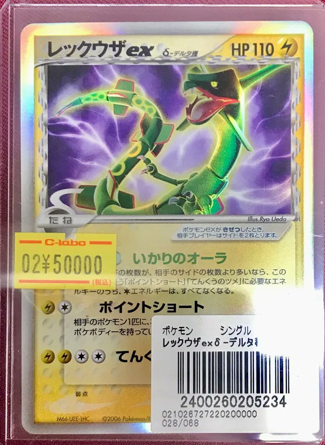 ポケモンカードゲーム 販売情報】 デルタ種のカード入荷いたしました