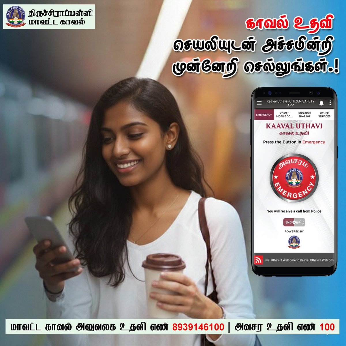 TrichyPolice's tweet image. காவல் உதவி செயலியுடன் அச்சமின்றி முன்னேறி செல்லுங்கள்.!

உங்கள் அனைத்து பாதுகாப்பு தேவைகளுக்கும் ஒரே ஒரு செயலியான காவல் உதவி செயலியை பதிவிறக்கம் செய்யுங்கள்.!

காவல் உதவி செயலியை பதிவிறக்கம் செய்ய லிங்கை கிளிக் செய்யவும் 👇
play.google.com/store/apps/det…

#Download #KaavalUthavi #App