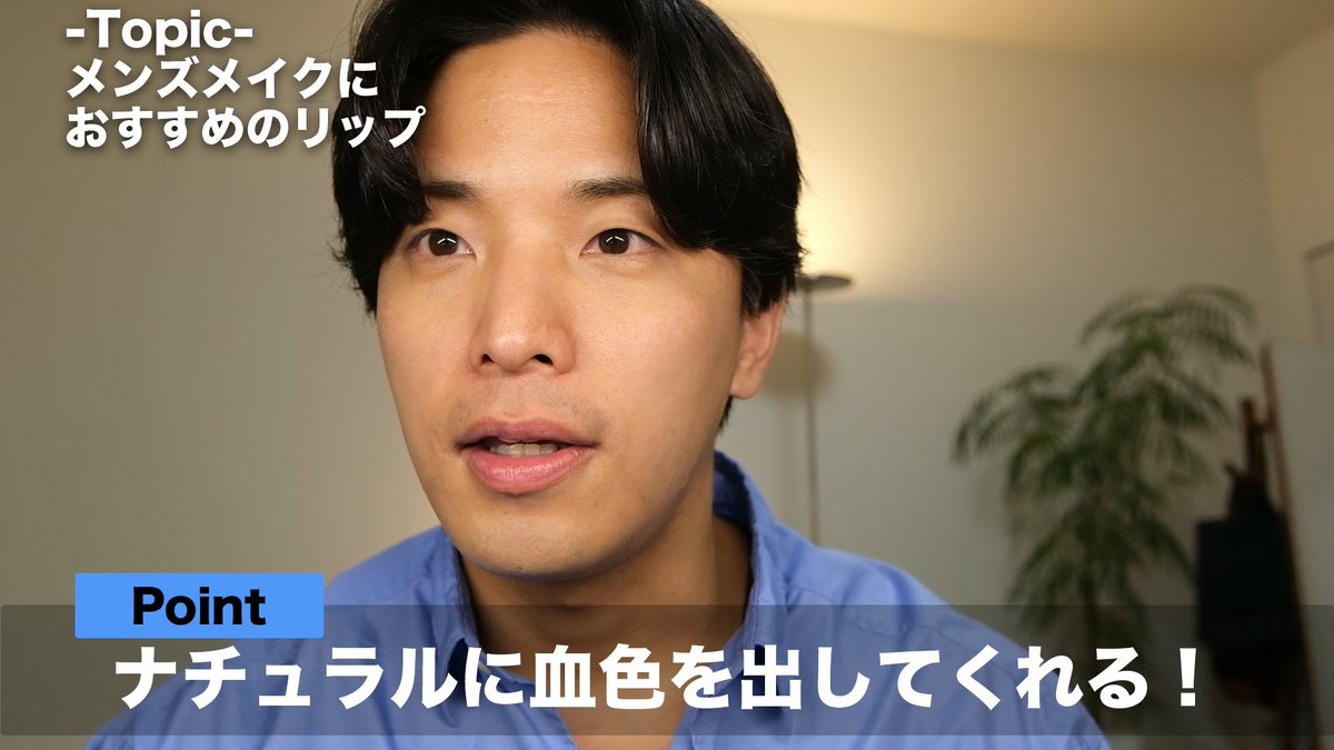 kosukemakeup's tweet photo. メンズメイクの個人的おすすめリップ解説！ https://t.co/lba6xJWPB3